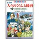 おもしろ日本史 まんが 人々のくらしと経済〈第3巻〉明治時代から現代まで [全集叢書]