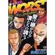 WORST 5 世代交代激情編（秋田トップコミックスW） [コミック]
