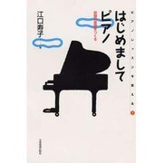 ピアノレッスンを変える 1 [単行本]