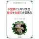 不登校にしない先生・登校を支援できる先生(がんばれ先生シリーズ〈1〉) [全集叢書]