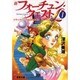 新フォーチュン・クエストＬ（１） トラップハウスからの挑戦状(電撃文庫) [文庫]