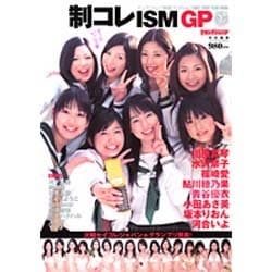 制コレISM・GP ヤングジャンプ制服コレクション 2007-2008 YEAR