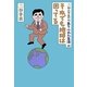 三谷幸喜のありふれた生活〈10〉それでも地球は回ってる [単行本]