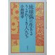 琉球弧(うるま)に生きるうるわしき人たち [単行本]