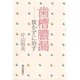 歯槽膿漏―抜かずに治す [単行本]