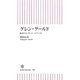 グレン・グールド―孤高のコンサート・ピアニスト(朝日新書) [新書]
