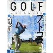 ＧＯＬＦ　ｍｅｃｈａｎｉｃ　Ｖｏｌ．３４ [ムックその他]