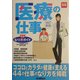 医療の仕事なり方完全ガイド 改訂新版 (好きな仕事実現シリーズ) [単行本]