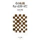 その転職ちょっと待った!(アスキー新書) [新書]