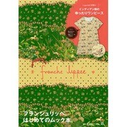 ｐａｐｉｅｒ特別編集　ｆｒａｎｃｈｅ　ｌｉｐｐｅｅ　２０１１　Ａ／Ｗ　Ｃｏｌｌｅｃｔｉｏｎ　Ｂｏｏｋ [ムックその他]