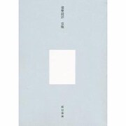 建築批評 窓版 [単行本]
