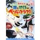 海と地球のペーパークラフト―つくって・あそんで・学ぶ(Blue Earth BOOK) [単行本]