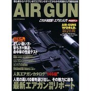 これが決定版エアガン入門 PART3（バウハウスムック） [ムックその他]