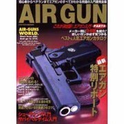 これが決定版エアガン入門 PART4（バウハウスムック） [ムックその他]