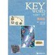 KEY WORD〈1997-'98〉感染症 [単行本]