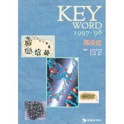 KEY WORD〈1997-'98〉感染症 [単行本]