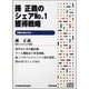 孫正義のシェアNo.1獲得戦略