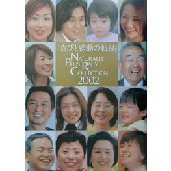 「喜びと感動の軌跡」NATURALLY PLUS RALLY COLLECTION 2002 [ムックその他]