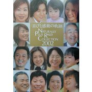 「喜びと感動の軌跡」NATURALLY PLUS RALLY COLLECTION 2002 [ムックその他]