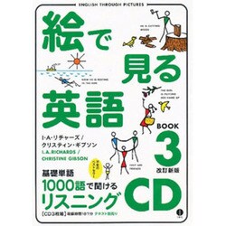 ヨドバシ Com 絵で見る英語 3 Cd 単行本 通販 全品無料配達