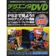 デジエンタDVD No.4（BE MOOK） [ムックその他]
