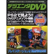 デジエンタDVD No.4（BE MOOK） [ムックその他]