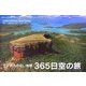かけがえのない地球 365日空の旅 [単行本]