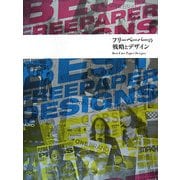 フリーペーパーの戦略とデザイン [単行本]