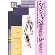 パターンメーキング技術検定試験3級ガイドブック [単行本]