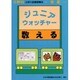 小学入試練習帳 14 数える [単行本]
