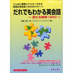 だれでもわかる英会話