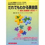 だれでもわかる英会話
