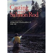 ダブルハンド・フライキャスティング―シューティングヘッドからスペイキャストまで [単行本]