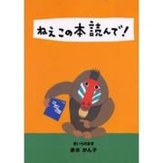 ねえこの本読んで きいろのまき [全集叢書]