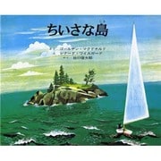 ちいさな島 [絵本]