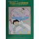イラストレイテッド「おねしょ」と夜尿症 [単行本]