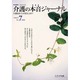 介護の本音ジャーナル Volume2 No.7－介護福祉士が発信します [全集叢書]