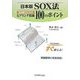 日本版SOX法 担当者のためのヒアリング技術100のポイント [単行本]