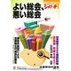 よい総会、悪い総会(シャワッチ〈1〉) [全集叢書]