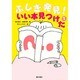 ふしぎ発見!いい本見つけた〈1〉 [単行本]