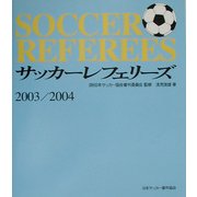 サッカーレフェリーズ〈2003/2004〉 [単行本]