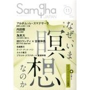サンガジャパン Vol.11(2012Autumn) [単行本]