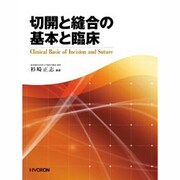 切開と縫合の基本と臨床 [単行本]