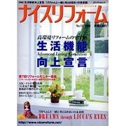 ナイスリフォーム No.13 (2004)（メディアパルムック） [ムックその他]