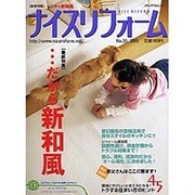 ナイスリフォーム No.20 (2006)（メディアパルムック） [ムックその他]