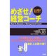 めざせ!経営コーチ―中小企業のサポーター [単行本]