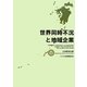 世界同時不況と地域企業―九州経済白書〈2009年版〉 [単行本]