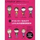 creator〈2013〉 [単行本]