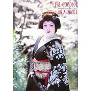 BLOOM―橘大五郎写真集 [単行本]