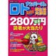 ナンバーズ&ロトズバリ!!当たる大作戦 Vol.35 [単行本]